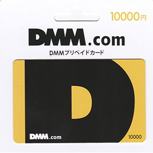 DMMプリペードカード 10,000円分