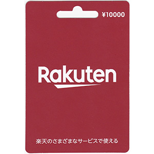 楽天ポイントギフトカード 10,000円分