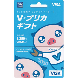 V-プリカギフト 3,000円分